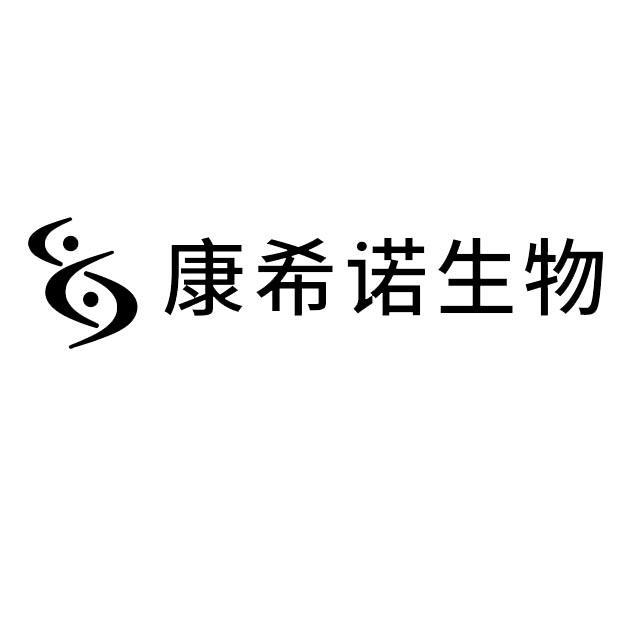 康希諾生物與海維森生物 中國生物醫藥領域的創新雙翼